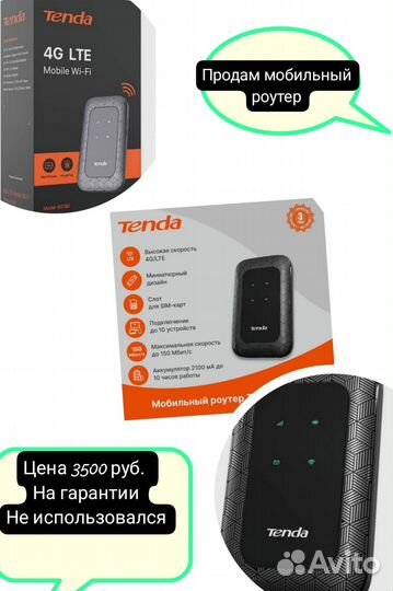 Мобильный wifi роутер