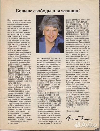 Журнал burda moden (бурда моден) 1991 г, с выкройк