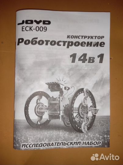 Роботостроение исследовательский набор