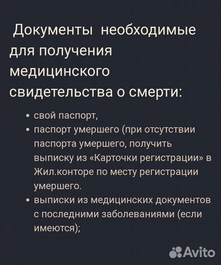 Перевозка умерших, ритуальные услуги