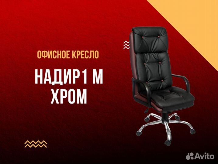 Кресло для офиса.Доставка