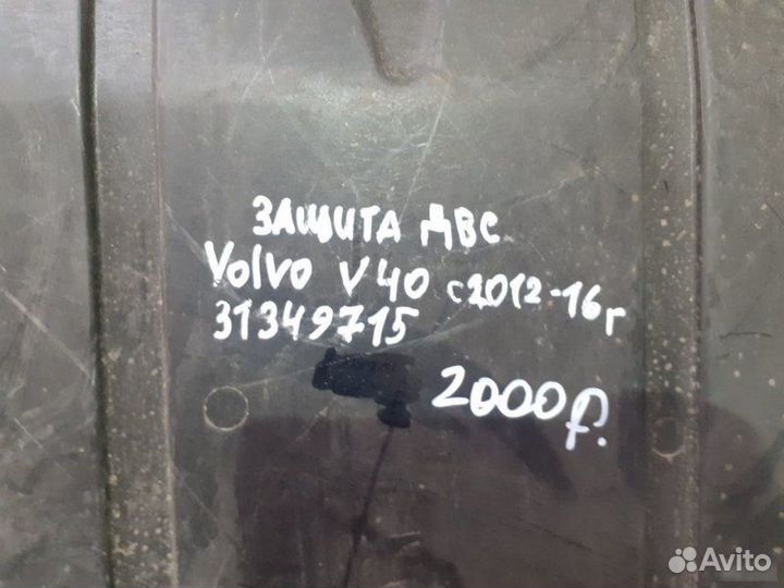 Защита двс Volvo