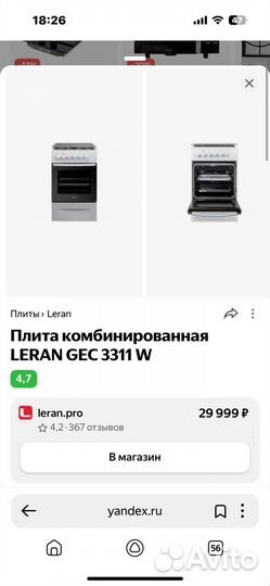 Газовая плита бу Leran