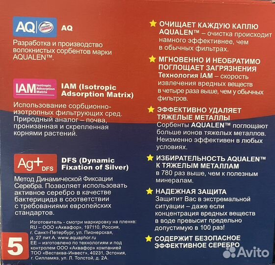 Фильтр для воды Аквафор