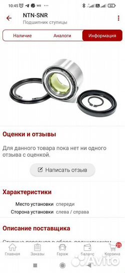 Подшипник ступицы,передний 2 штуки.На Сузуки гранд