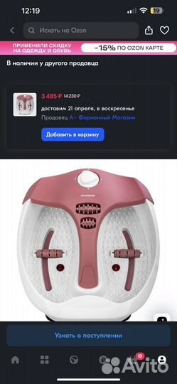 Гидромассажная ванна для ног