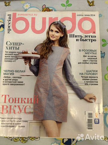 Журналы бурда осень-зима/2014, 06/2010
