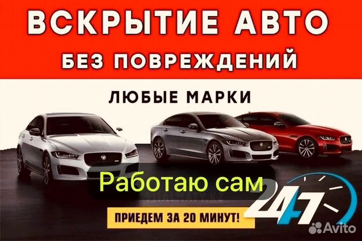 Открыть авто Вскрыть машину капот багажник