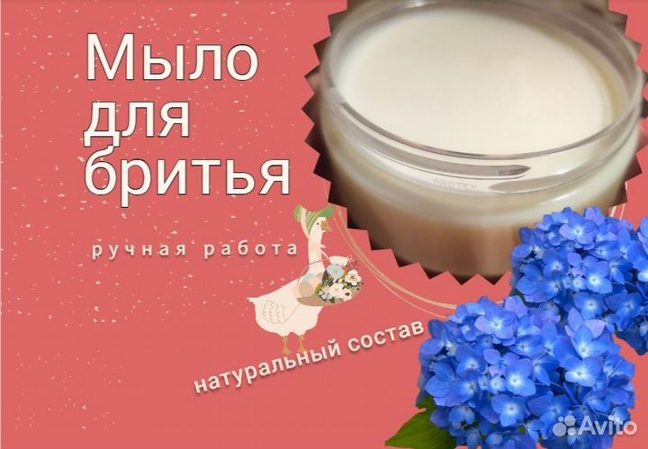 Мыло для бритья с алое и ментолом 180 гр