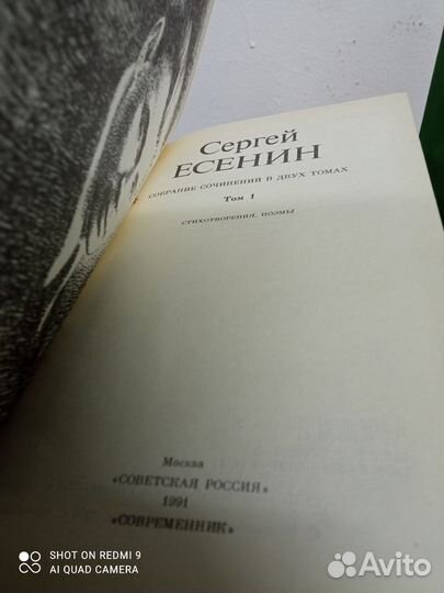 С. Есенин. Собрание сочинений в 2х томах