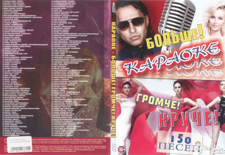 Караоке на DVD коллекция 1