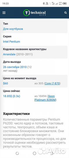 Процессор intel pentium p6200