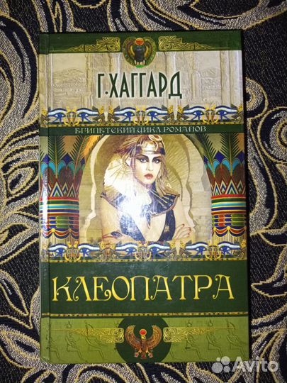 Книги Г. Хаггард