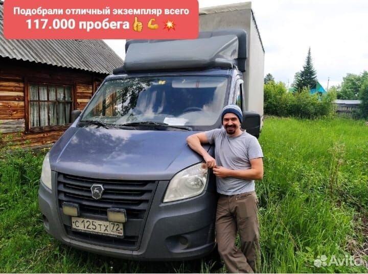 Автоподбор/ диагностика перед покупкой газель