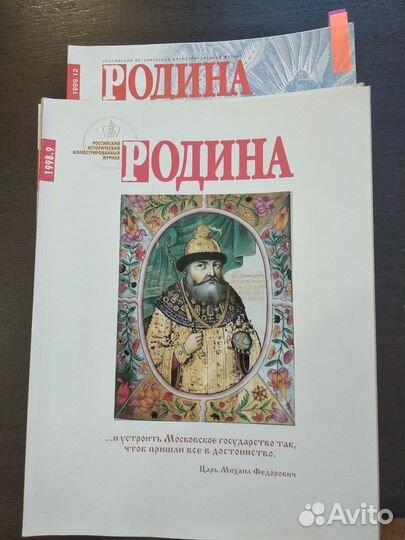 Журнал Родина