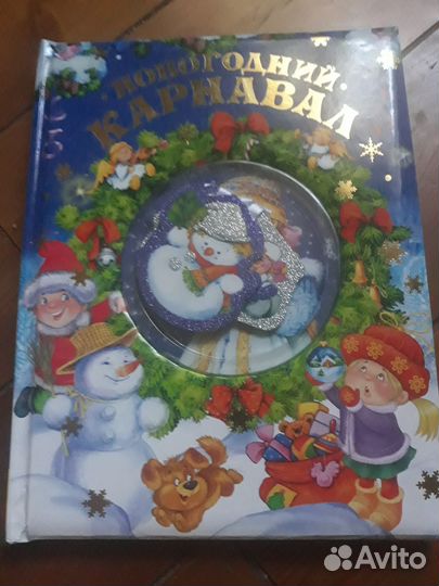 Книга Новогодние сказки и стихи