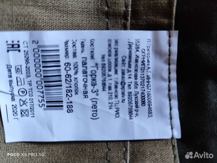 Костюм Горка-3 летний