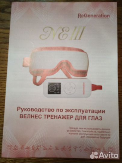 Велнес тренажер для глаз