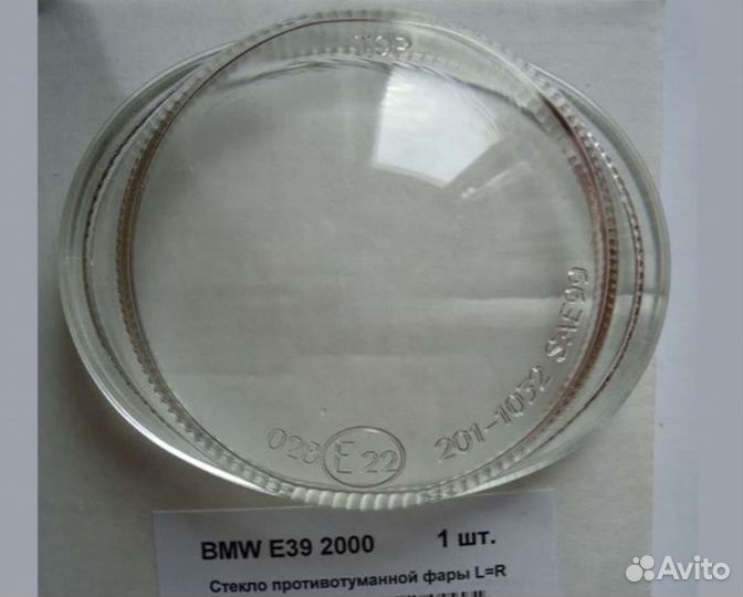 BMW E39 Стекла птф 2шт