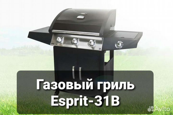 Газовый гриль