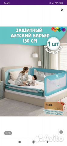 Барьер для кровати