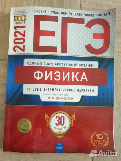 Егэ физика