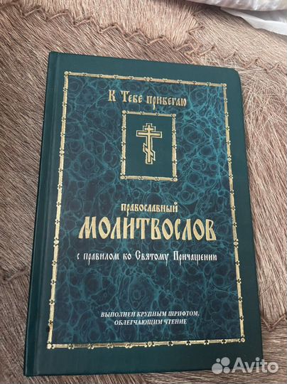 Книги молитвы