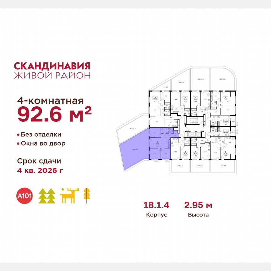 4-к. квартира, 92,6 м², 2/13 эт.