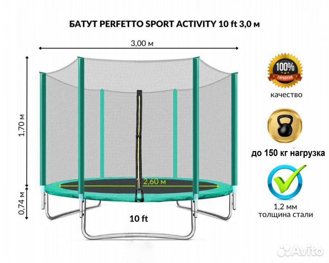 Батут с сеткой Perfetto Activity 10 диам 3,0 м