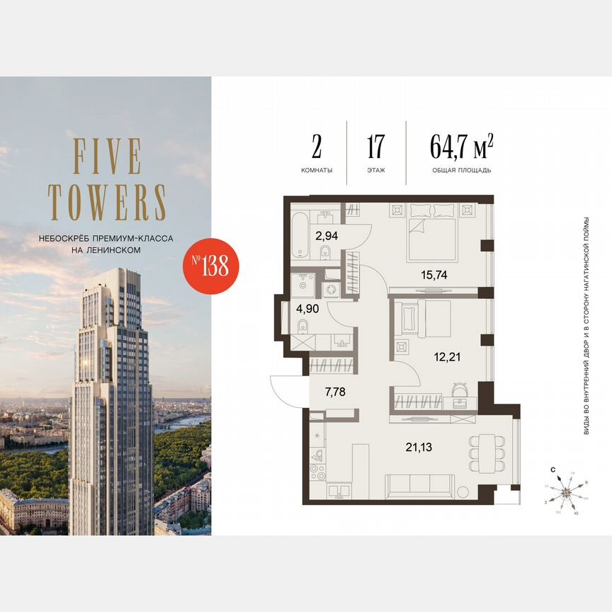 2-к. квартира, 64,7 м², 17/75 эт.