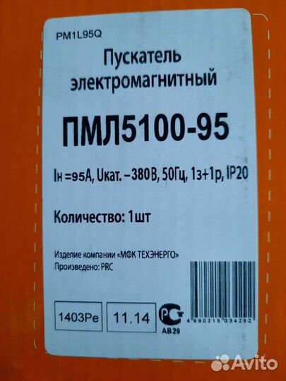 Электромагнитный пускатель