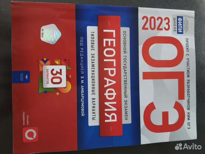Сборники огэ по географии, обществознанию и др