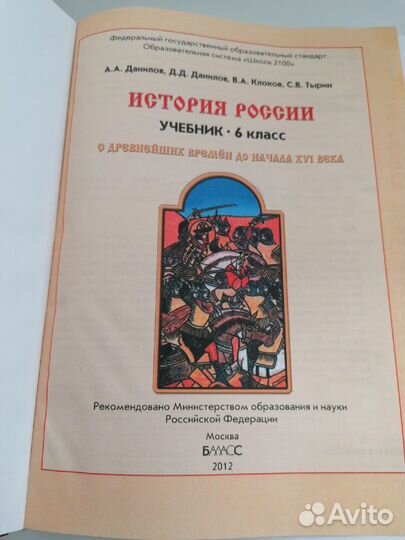 Учебник по истории 6 класс (история России)