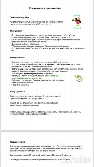 Коммерческое предложение, бизнес-копирайтер