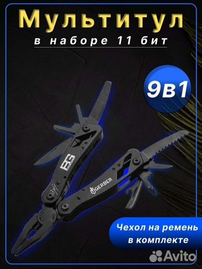 Нож мультитул