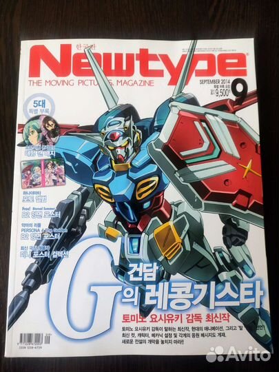 Журнал Newtype 09.2014