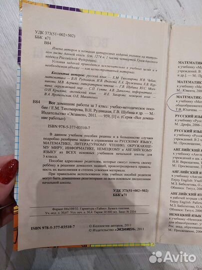 Решебник для 3 класса