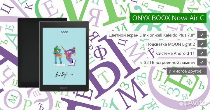 Onyx boox Nova Air C супер цветной Eink экран