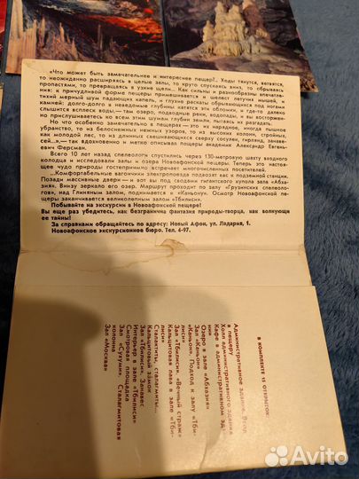 Открытки СССР, новоафонская пещера, комплект
