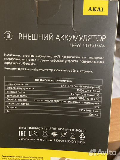 Внешний аккумулятор akai