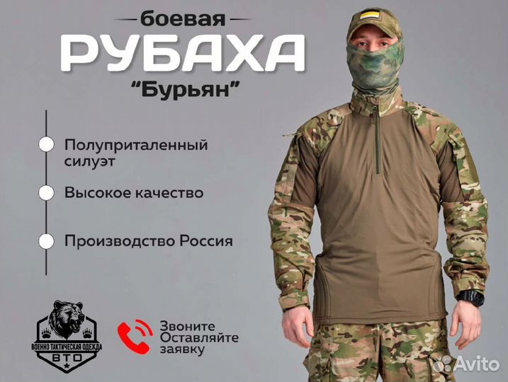 Тактическая боевая рубашка 