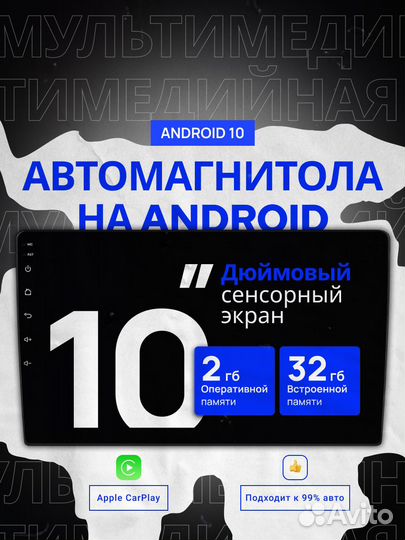 Магнитола Android