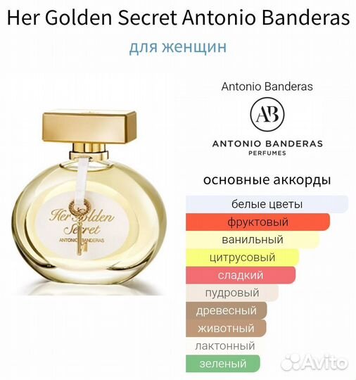 Духи Her Golden Secret Antonio Banderas