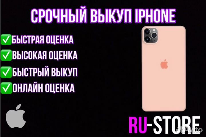 Скупка iPhone. Выкуп Apple