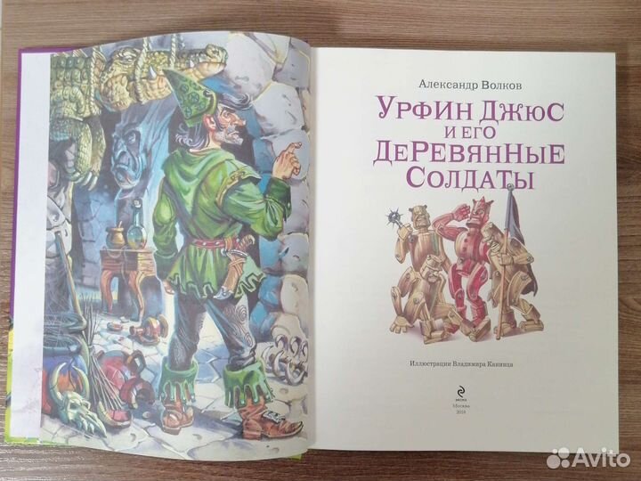 Красочное издание сказки А. Волкова