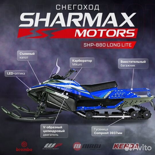 Снегоход Sharmax SHP-880 EFI long (LT)