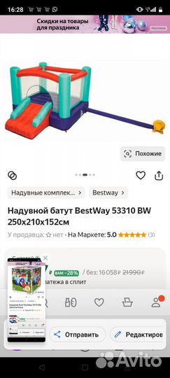 Надувной батут