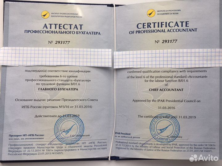 Главный бухгалтер