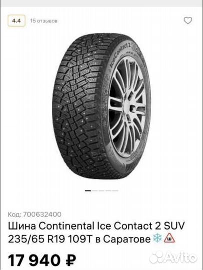 Continental IceContact 2 SUV 235/65 R19 109