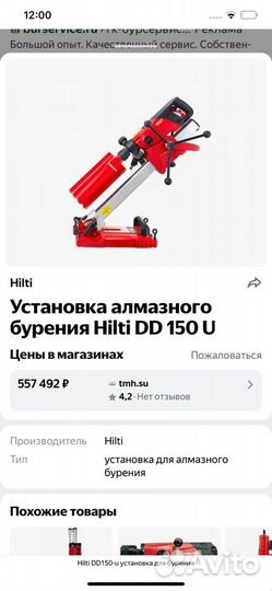 Установка алмазного бурения hilti 150-U CTL